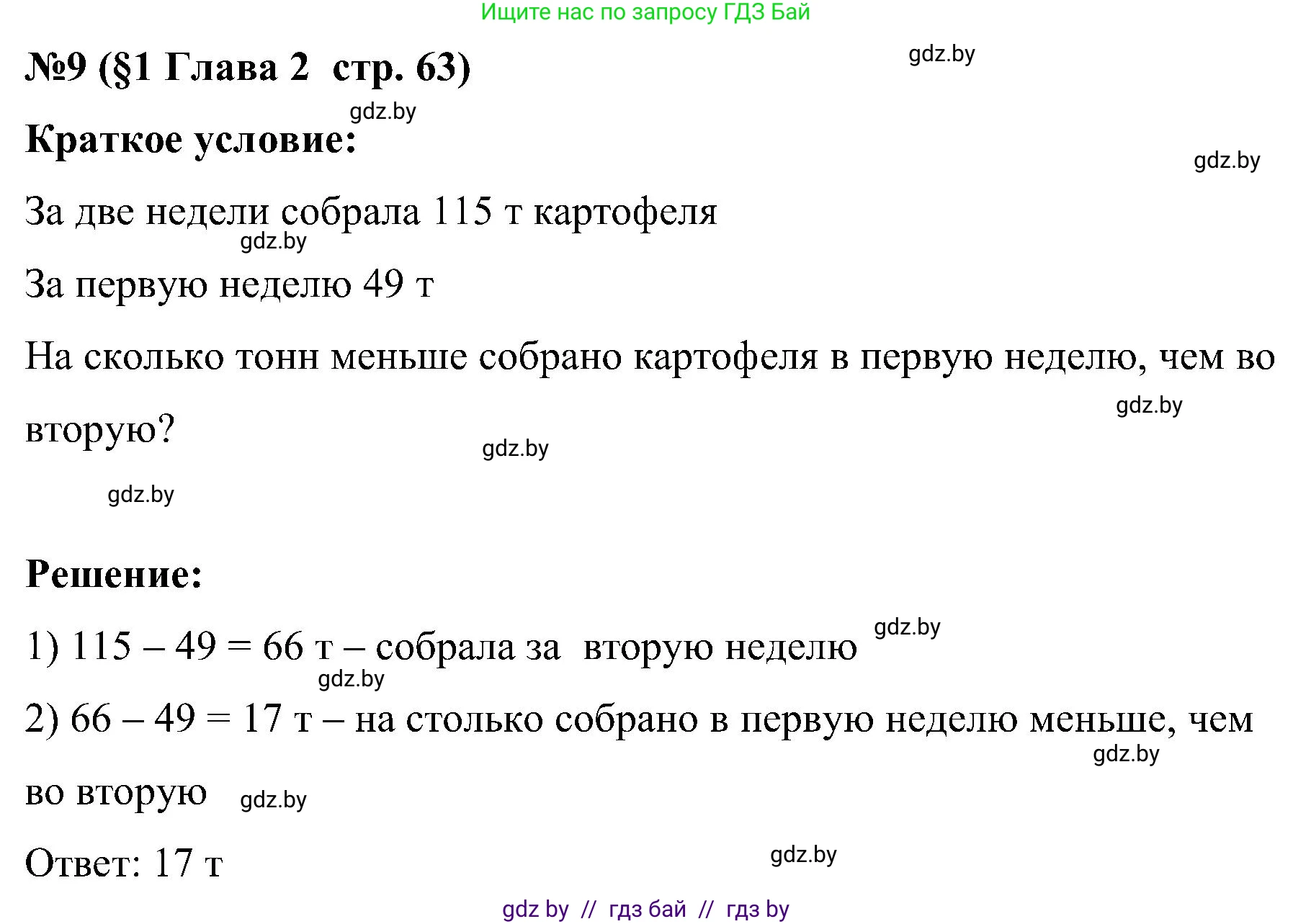 Математика, 5 класс Сборник задач, авторы: Пирютко Ольга Николаевна, Терешко Оксана Александровна, Герасимов Валерий Дмитриевич, издательство Адукацыя i выхаванне, Минск, 2019, белого цвета, страница 63, номер 9, Решение