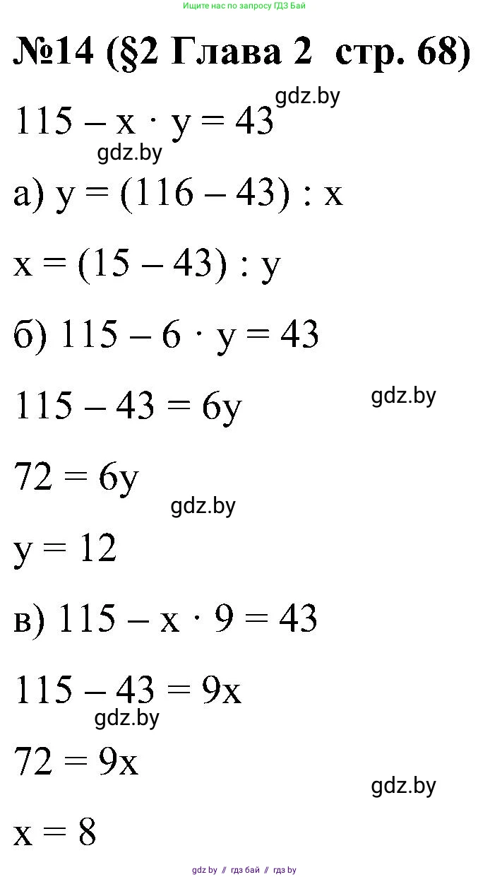 Математика, 5 класс Сборник задач, авторы: Пирютко Ольга Николаевна, Терешко Оксана Александровна, Герасимов Валерий Дмитриевич, издательство Адукацыя i выхаванне, Минск, 2019, белого цвета, страница 68, номер 14, Решение