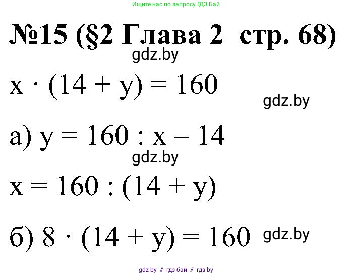 Математика, 5 класс Сборник задач, авторы: Пирютко Ольга Николаевна, Терешко Оксана Александровна, Герасимов Валерий Дмитриевич, издательство Адукацыя i выхаванне, Минск, 2019, белого цвета, страница 68, номер 15, Решение