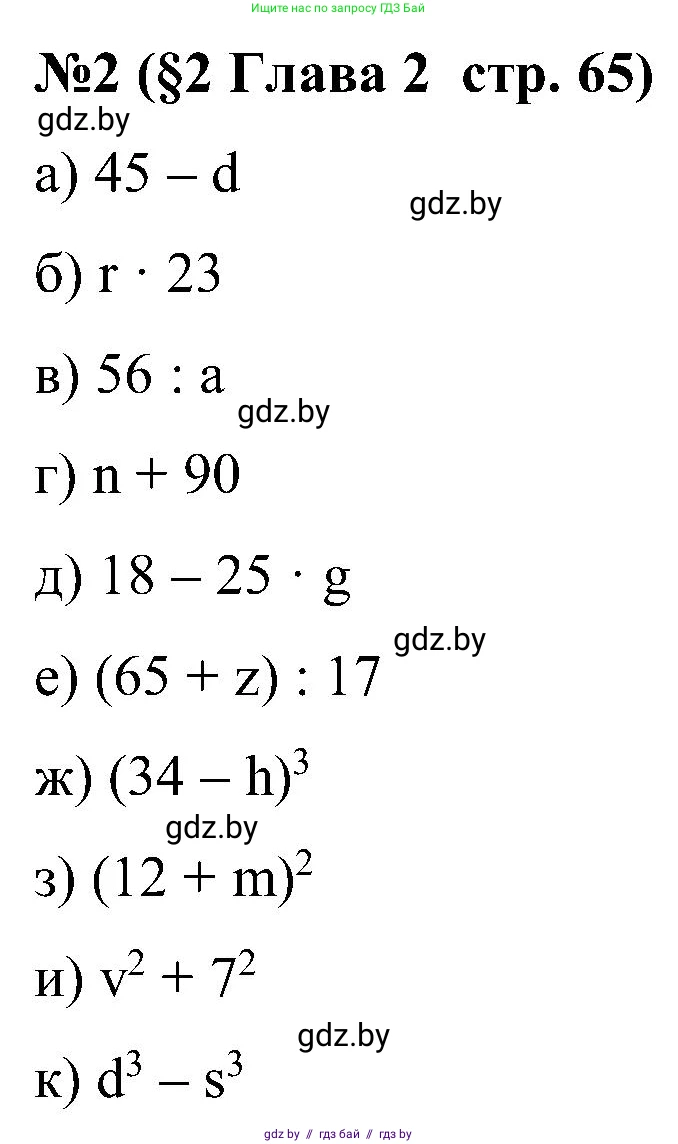 Математика, 5 класс Сборник задач, авторы: Пирютко Ольга Николаевна, Терешко Оксана Александровна, Герасимов Валерий Дмитриевич, издательство Адукацыя i выхаванне, Минск, 2019, белого цвета, страница 65, номер 2, Решение