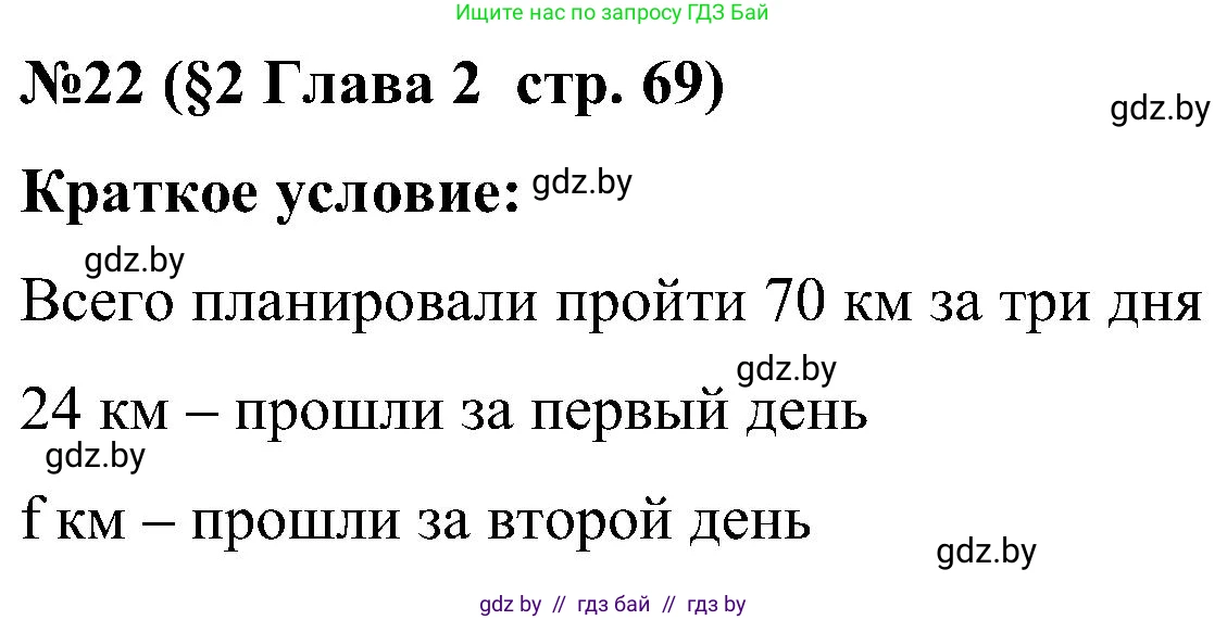 Математика, 5 класс Сборник задач, авторы: Пирютко Ольга Николаевна, Терешко Оксана Александровна, Герасимов Валерий Дмитриевич, издательство Адукацыя i выхаванне, Минск, 2019, белого цвета, страница 69, номер 22, Решение