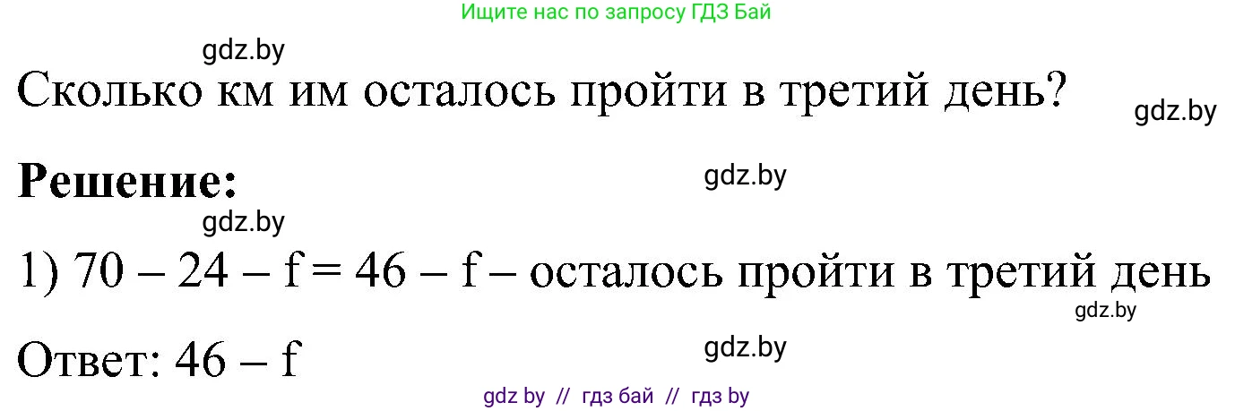 Математика, 5 класс Сборник задач, авторы: Пирютко Ольга Николаевна, Терешко Оксана Александровна, Герасимов Валерий Дмитриевич, издательство Адукацыя i выхаванне, Минск, 2019, белого цвета, страница 69, номер 22, Решение (продолжение 2)
