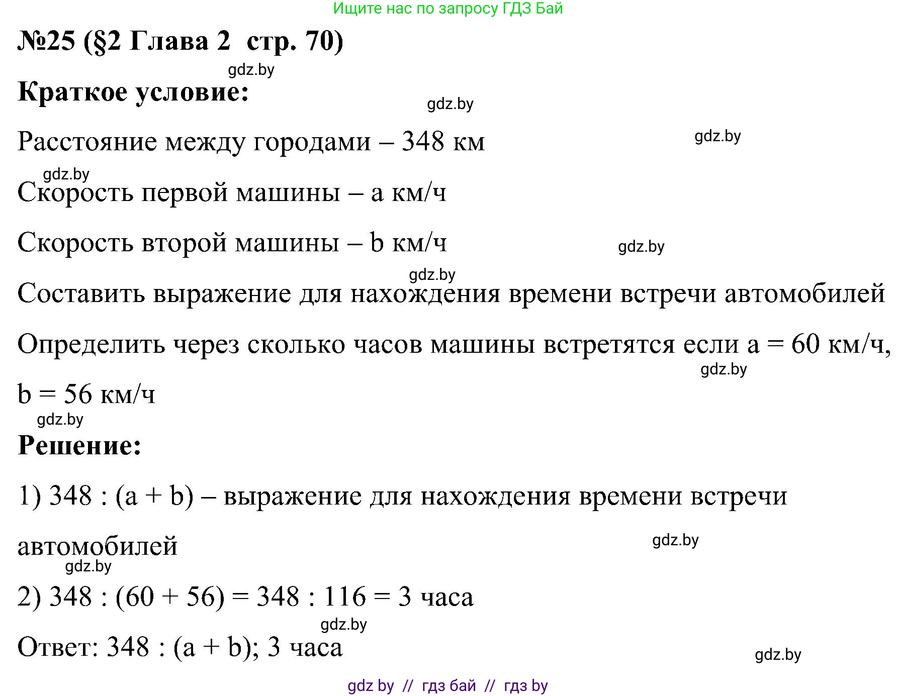 Математика, 5 класс Сборник задач, авторы: Пирютко Ольга Николаевна, Терешко Оксана Александровна, Герасимов Валерий Дмитриевич, издательство Адукацыя i выхаванне, Минск, 2019, белого цвета, страница 70, номер 25, Решение