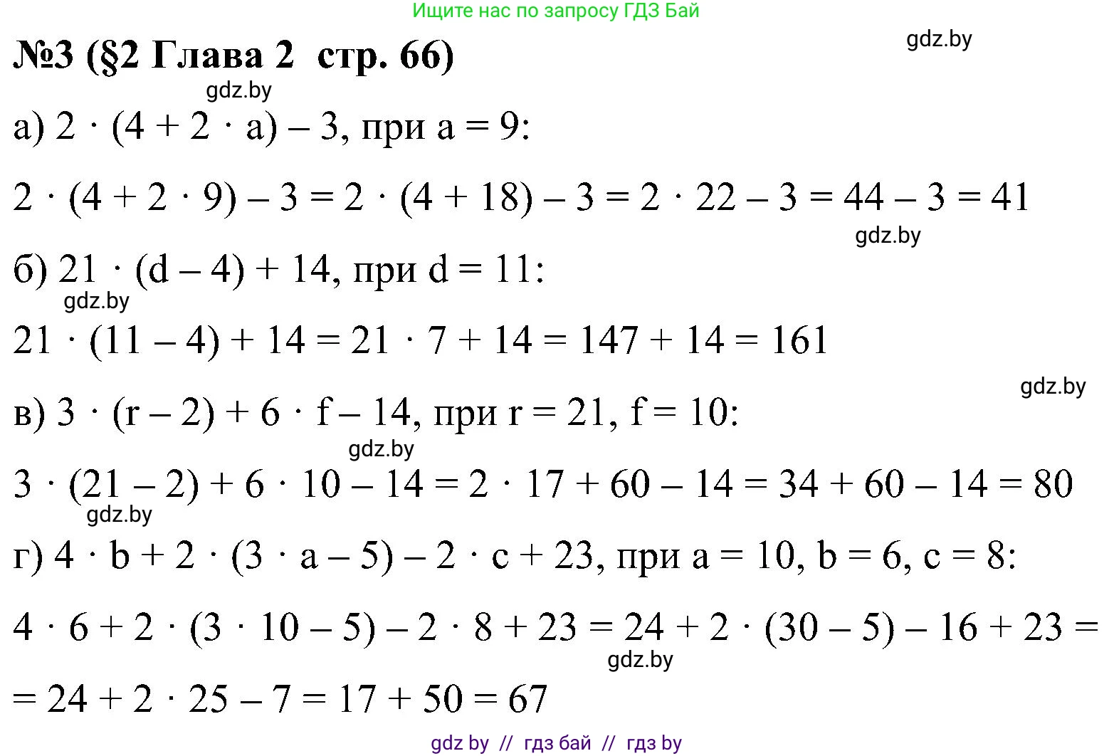 Математика, 5 класс Сборник задач, авторы: Пирютко Ольга Николаевна, Терешко Оксана Александровна, Герасимов Валерий Дмитриевич, издательство Адукацыя i выхаванне, Минск, 2019, белого цвета, страница 66, номер 3, Решение