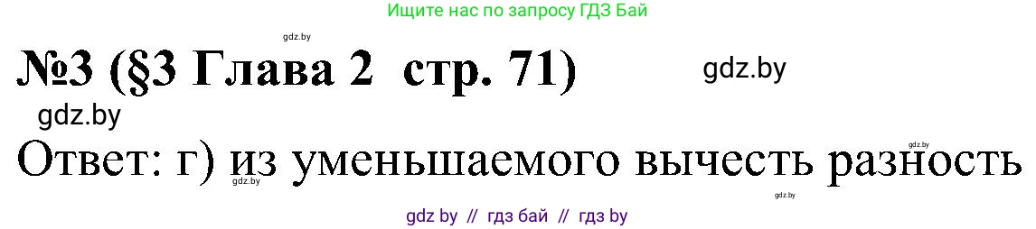 Математика, 5 класс Сборник задач, авторы: Пирютко Ольга Николаевна, Терешко Оксана Александровна, Герасимов Валерий Дмитриевич, издательство Адукацыя i выхаванне, Минск, 2019, белого цвета, страница 71, номер 3, Решение