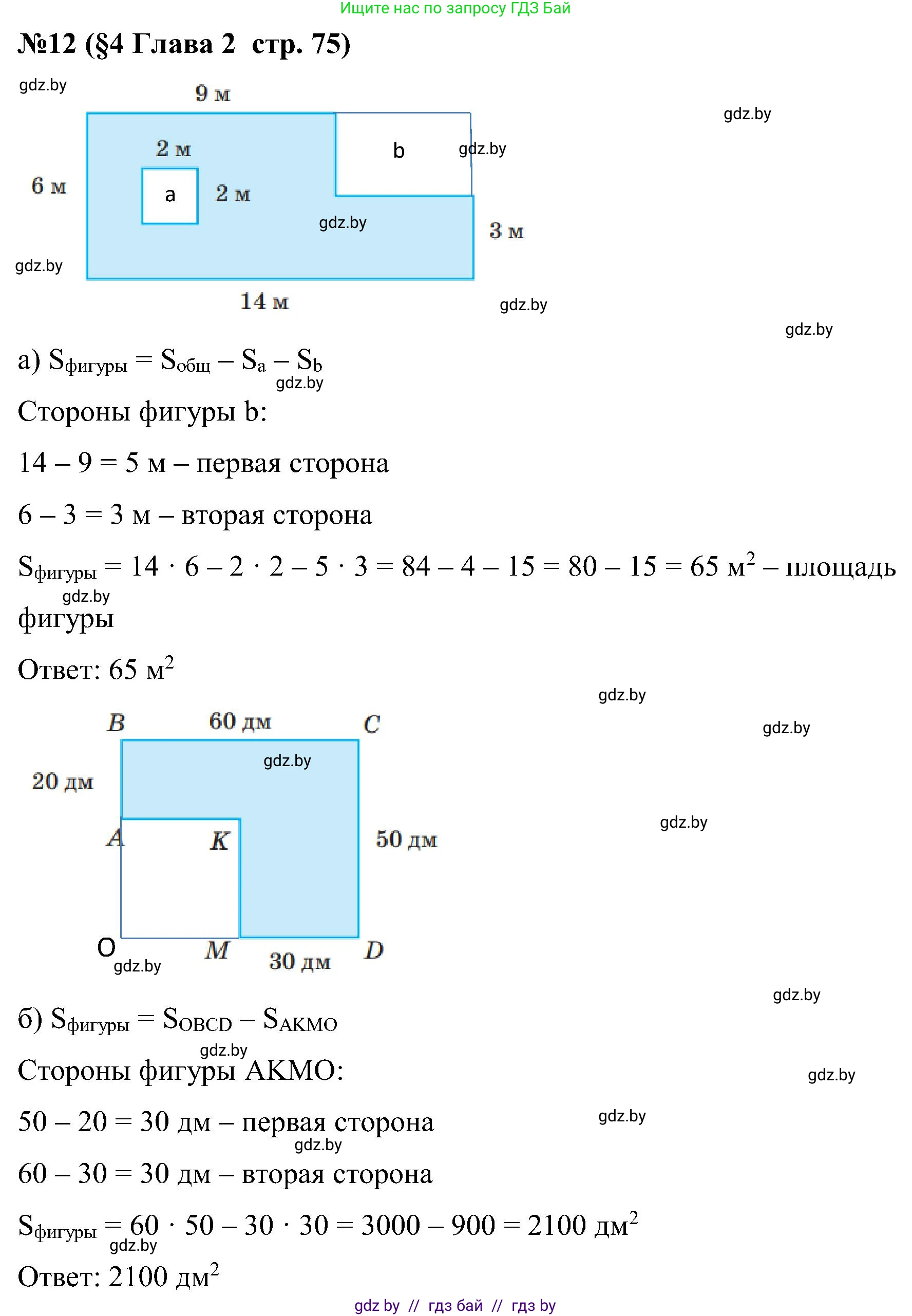 Математика, 5 класс Сборник задач, авторы: Пирютко Ольга Николаевна, Терешко Оксана Александровна, Герасимов Валерий Дмитриевич, издательство Адукацыя i выхаванне, Минск, 2019, белого цвета, страница 75, номер 12, Решение