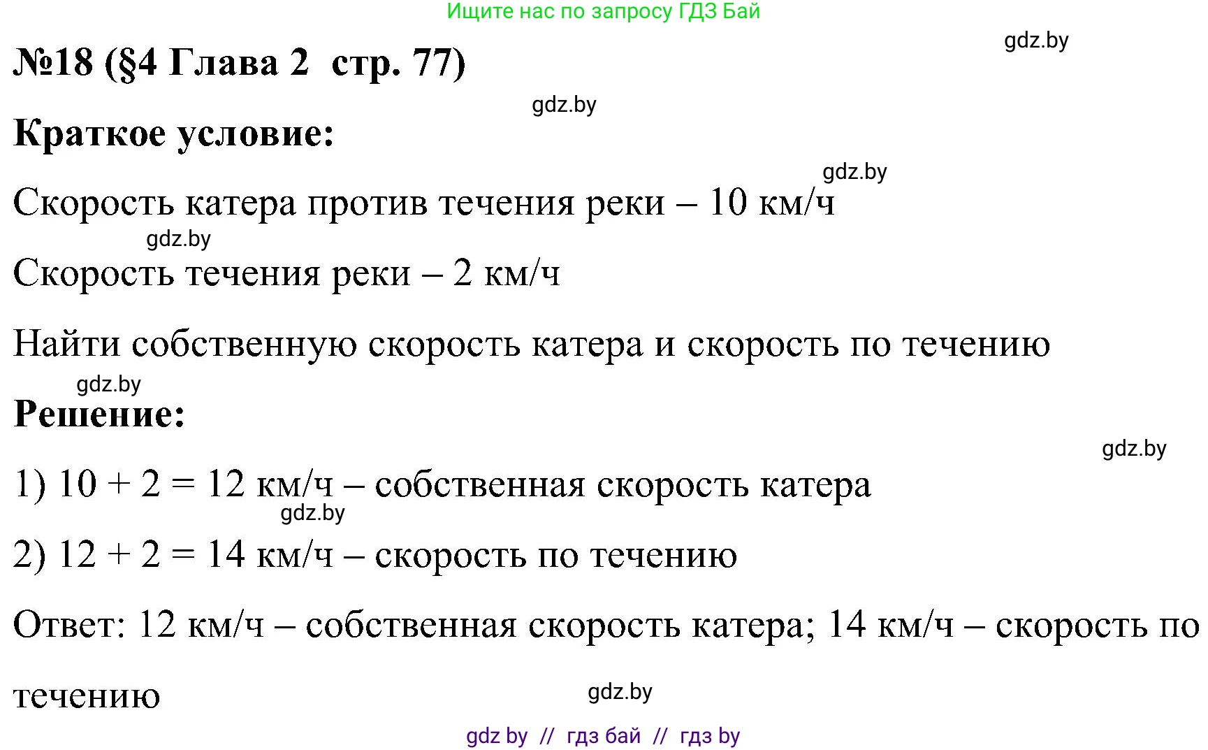 Математика, 5 класс Сборник задач, авторы: Пирютко Ольга Николаевна, Терешко Оксана Александровна, Герасимов Валерий Дмитриевич, издательство Адукацыя i выхаванне, Минск, 2019, белого цвета, страница 77, номер 18, Решение