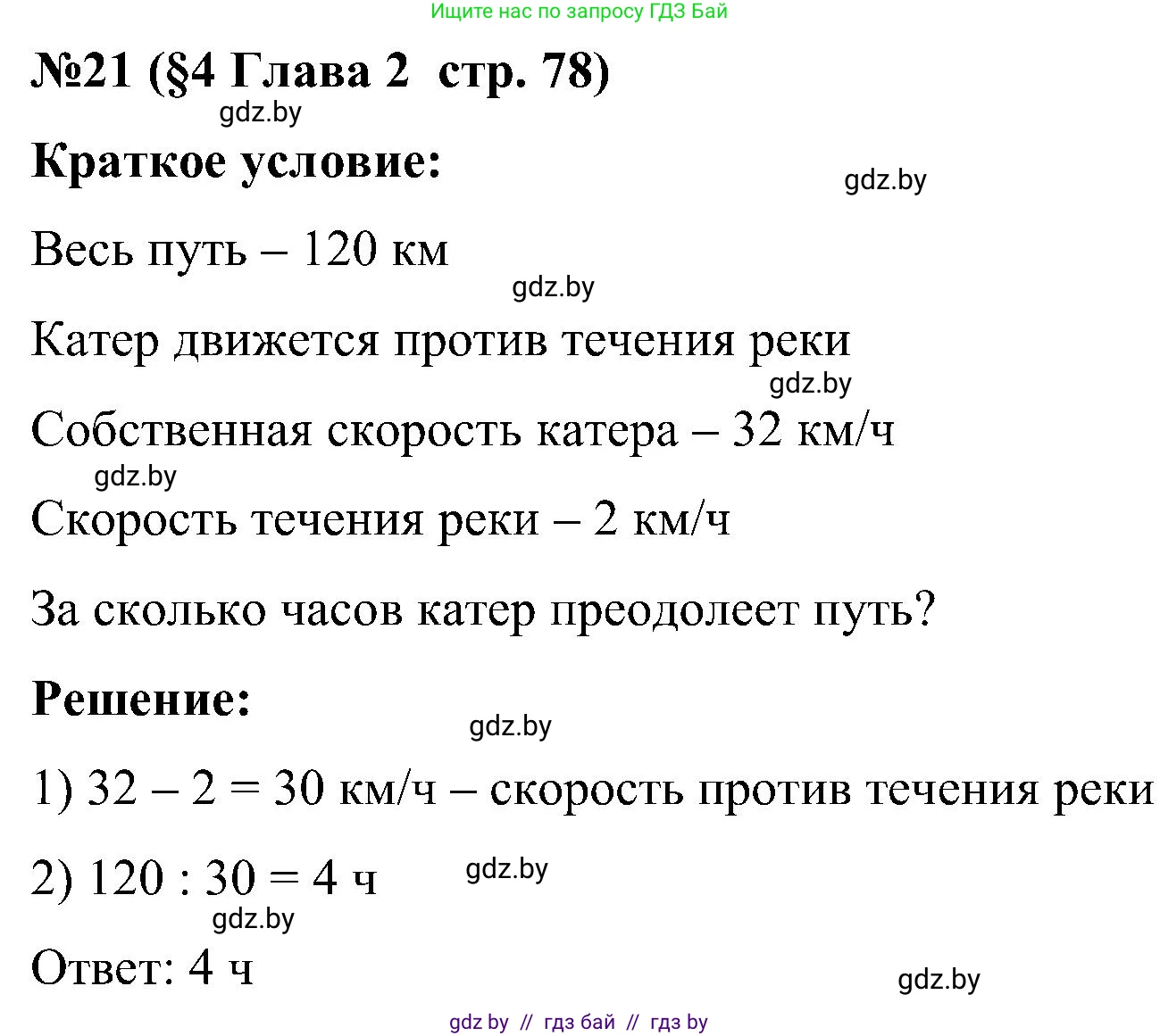 Математика, 5 класс Сборник задач, авторы: Пирютко Ольга Николаевна, Терешко Оксана Александровна, Герасимов Валерий Дмитриевич, издательство Адукацыя i выхаванне, Минск, 2019, белого цвета, страница 78, номер 21, Решение