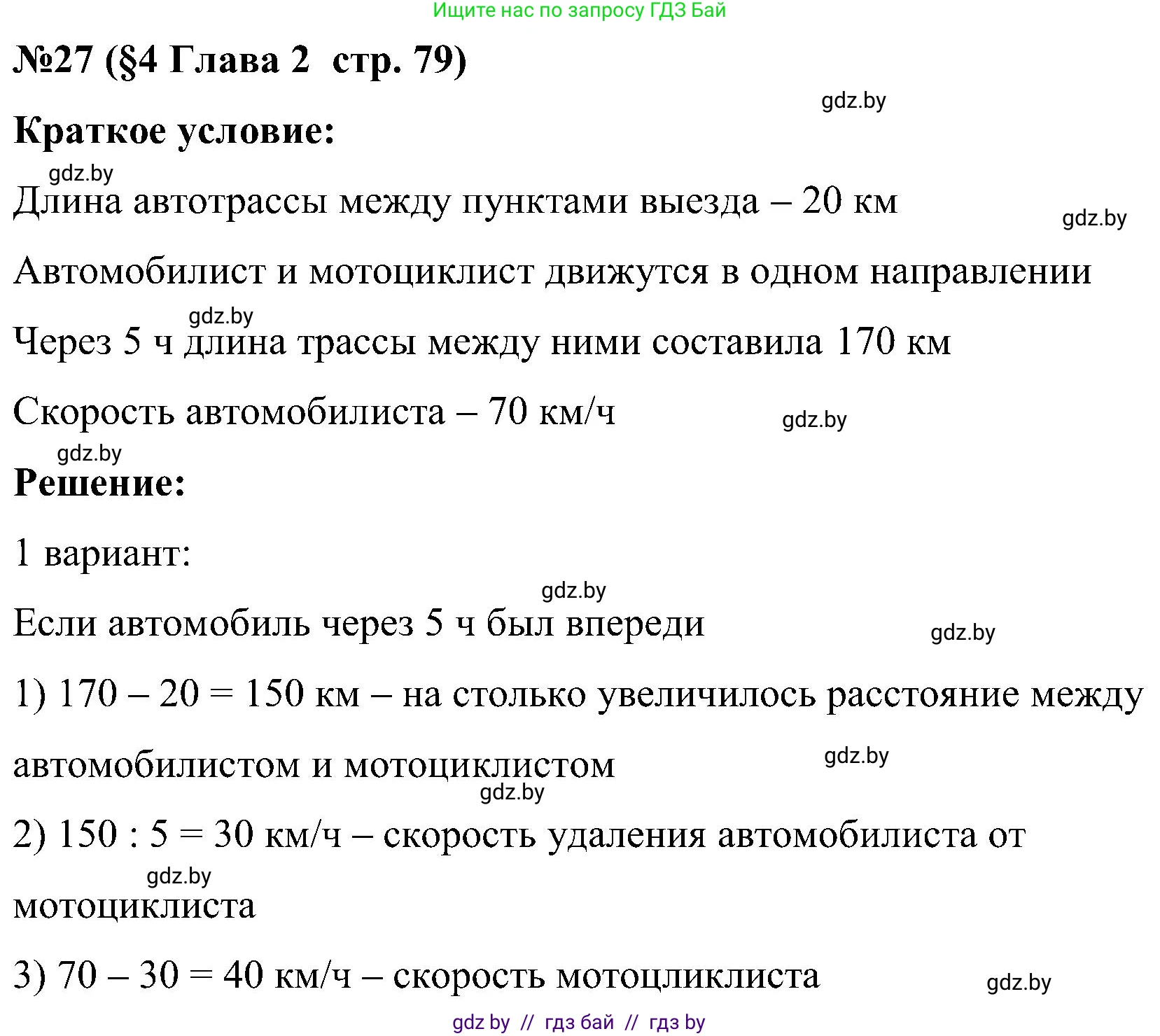 Математика, 5 класс Сборник задач, авторы: Пирютко Ольга Николаевна, Терешко Оксана Александровна, Герасимов Валерий Дмитриевич, издательство Адукацыя i выхаванне, Минск, 2019, белого цвета, страница 79, номер 27, Решение