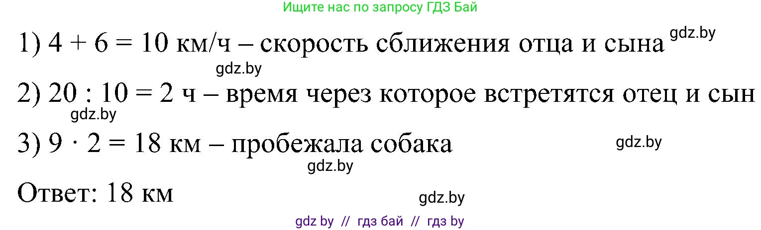 Математика, 5 класс Сборник задач, авторы: Пирютко Ольга Николаевна, Терешко Оксана Александровна, Герасимов Валерий Дмитриевич, издательство Адукацыя i выхаванне, Минск, 2019, белого цвета, страница 79, номер 29, Решение (продолжение 2)