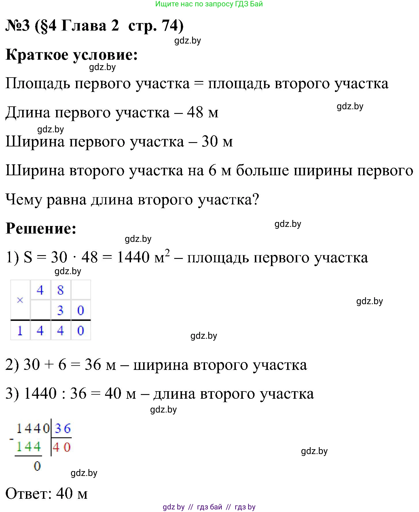 Математика, 5 класс Сборник задач, авторы: Пирютко Ольга Николаевна, Терешко Оксана Александровна, Герасимов Валерий Дмитриевич, издательство Адукацыя i выхаванне, Минск, 2019, белого цвета, страница 74, номер 3, Решение