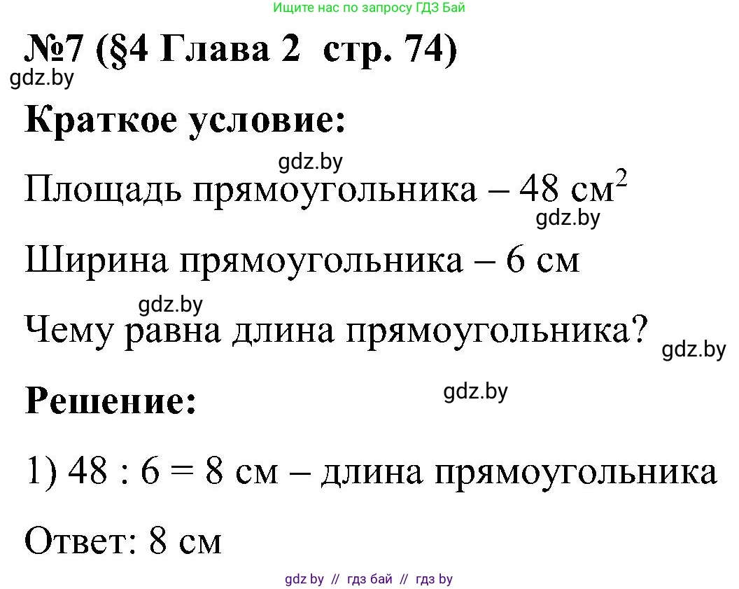 Математика, 5 класс Сборник задач, авторы: Пирютко Ольга Николаевна, Терешко Оксана Александровна, Герасимов Валерий Дмитриевич, издательство Адукацыя i выхаванне, Минск, 2019, белого цвета, страница 74, номер 7, Решение