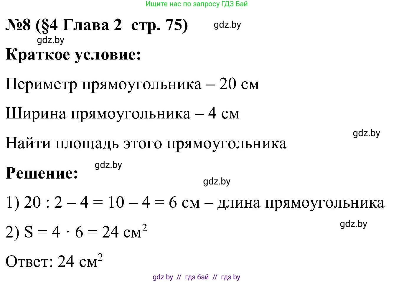 Математика, 5 класс Сборник задач, авторы: Пирютко Ольга Николаевна, Терешко Оксана Александровна, Герасимов Валерий Дмитриевич, издательство Адукацыя i выхаванне, Минск, 2019, белого цвета, страница 75, номер 8, Решение