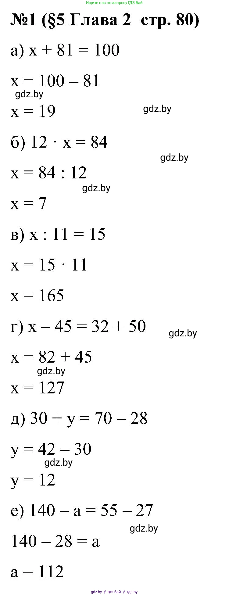 Математика, 5 класс Сборник задач, авторы: Пирютко Ольга Николаевна, Терешко Оксана Александровна, Герасимов Валерий Дмитриевич, издательство Адукацыя i выхаванне, Минск, 2019, белого цвета, страница 80, номер 1, Решение