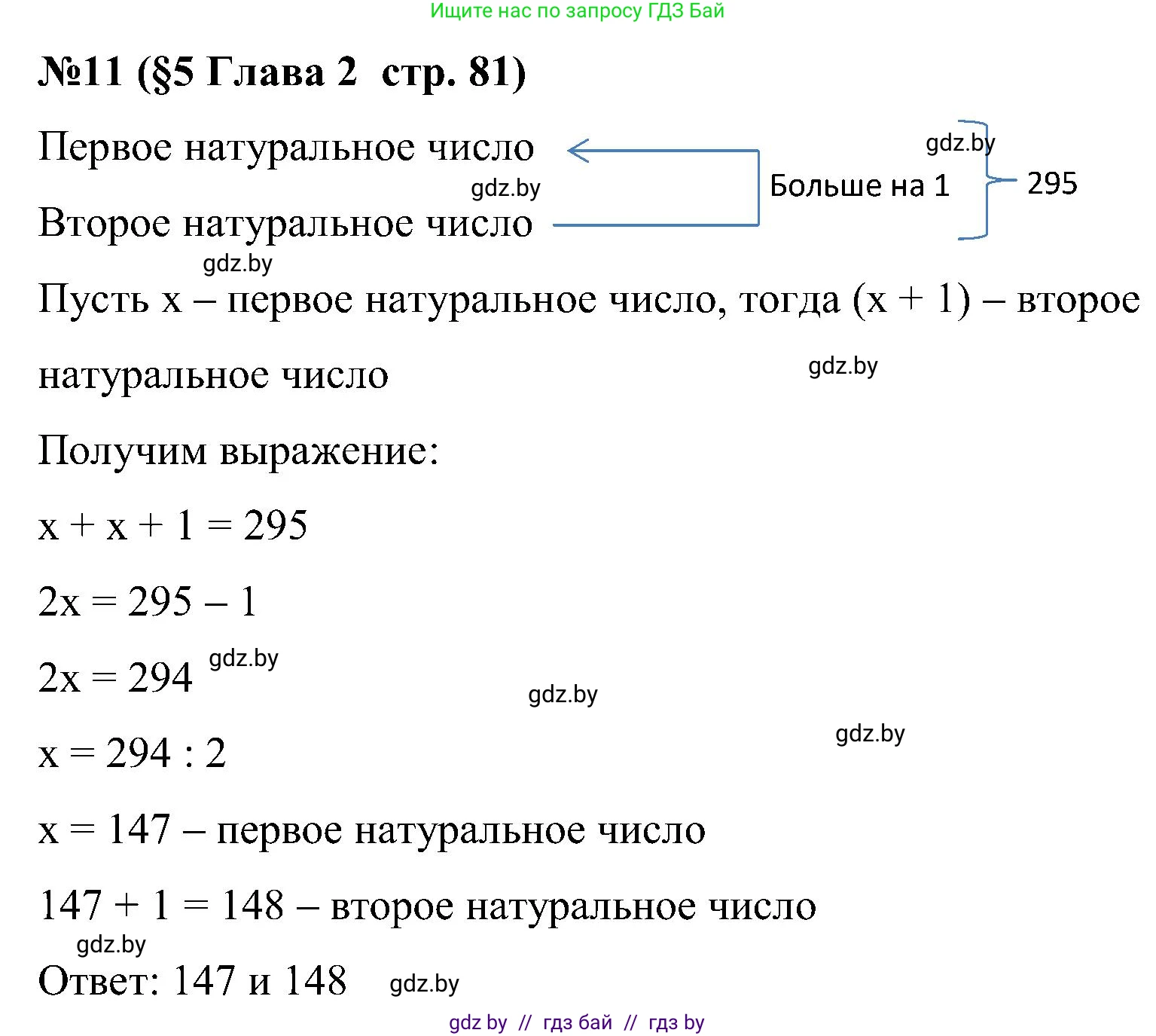 Математика, 5 класс Сборник задач, авторы: Пирютко Ольга Николаевна, Терешко Оксана Александровна, Герасимов Валерий Дмитриевич, издательство Адукацыя i выхаванне, Минск, 2019, белого цвета, страница 81, номер 11, Решение