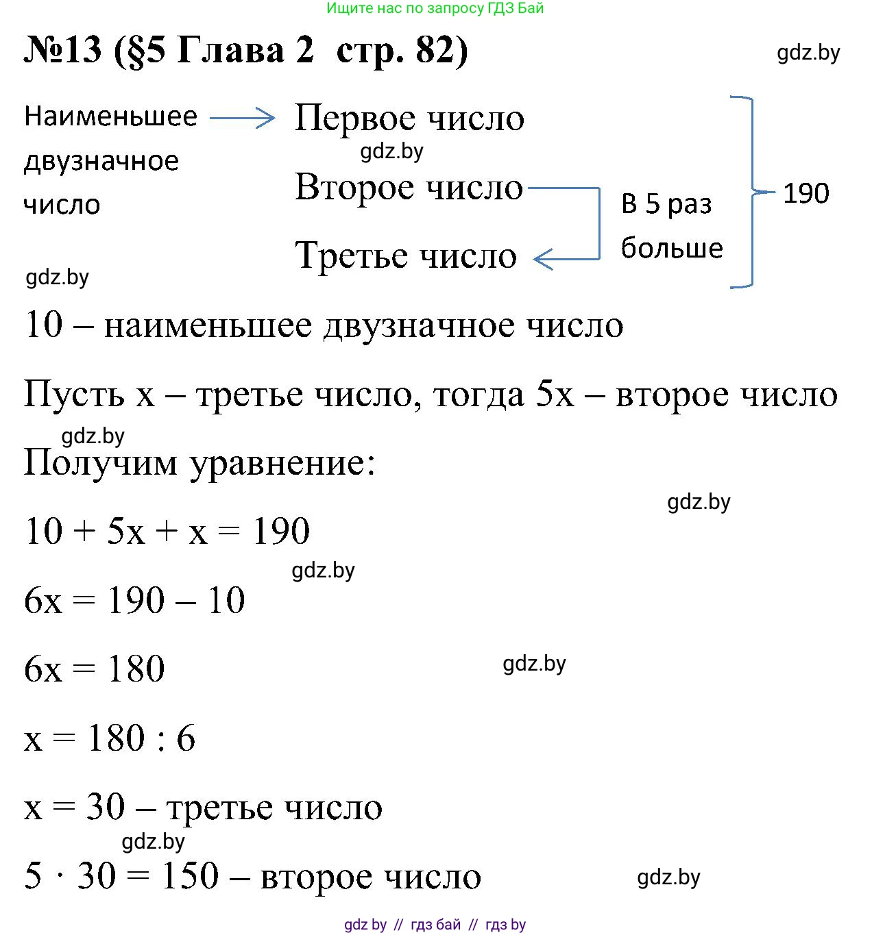 Математика, 5 класс Сборник задач, авторы: Пирютко Ольга Николаевна, Терешко Оксана Александровна, Герасимов Валерий Дмитриевич, издательство Адукацыя i выхаванне, Минск, 2019, белого цвета, страница 82, номер 13, Решение