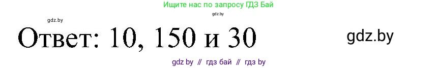 Математика, 5 класс Сборник задач, авторы: Пирютко Ольга Николаевна, Терешко Оксана Александровна, Герасимов Валерий Дмитриевич, издательство Адукацыя i выхаванне, Минск, 2019, белого цвета, страница 82, номер 13, Решение (продолжение 2)