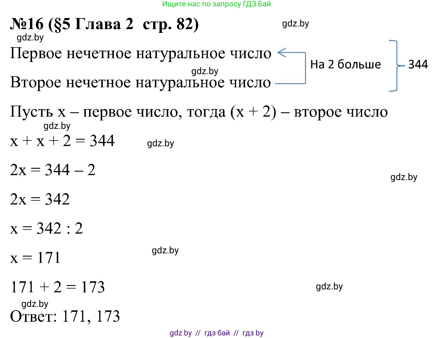 Математика, 5 класс Сборник задач, авторы: Пирютко Ольга Николаевна, Терешко Оксана Александровна, Герасимов Валерий Дмитриевич, издательство Адукацыя i выхаванне, Минск, 2019, белого цвета, страница 82, номер 16, Решение
