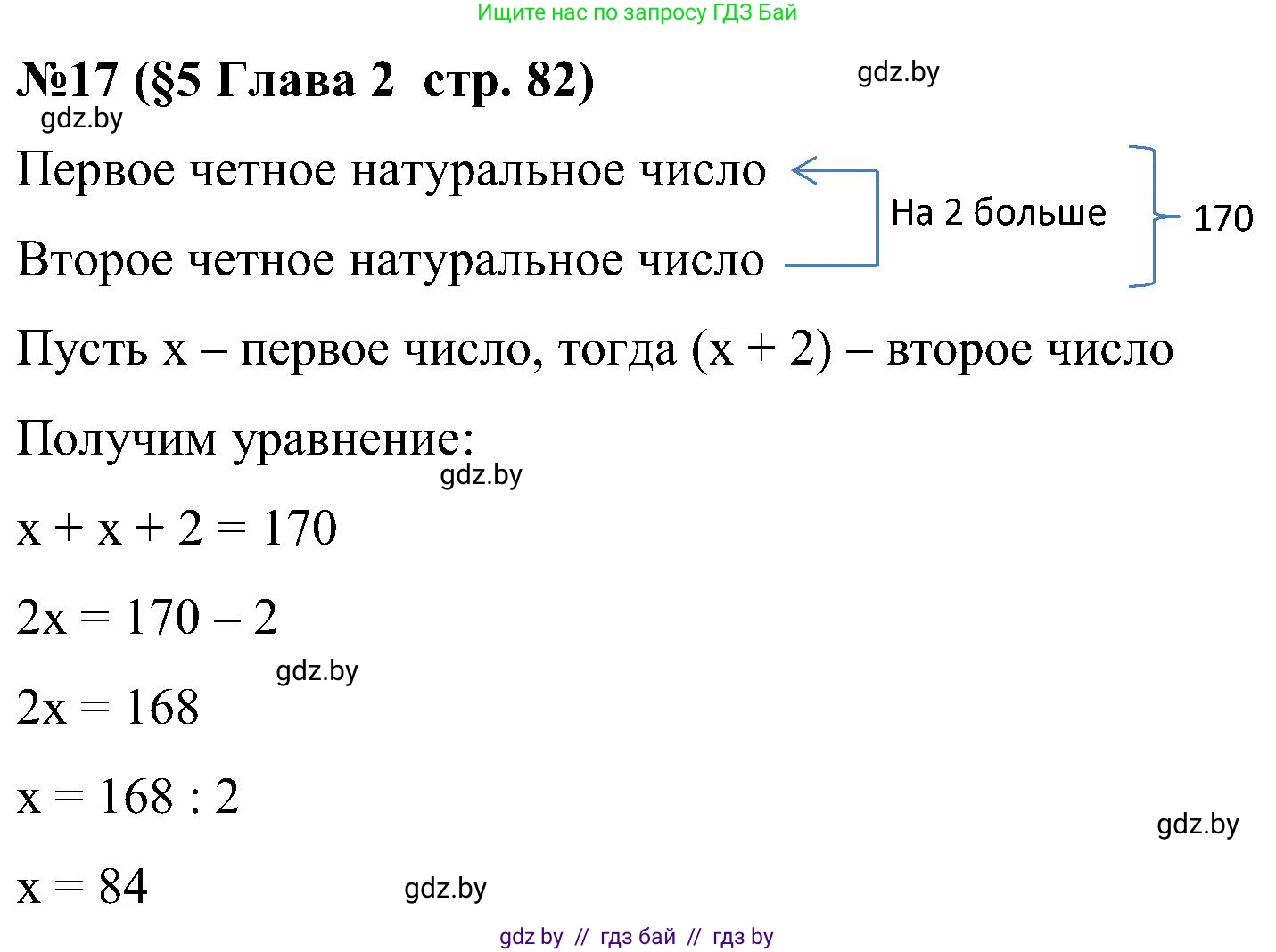 Математика, 5 класс Сборник задач, авторы: Пирютко Ольга Николаевна, Терешко Оксана Александровна, Герасимов Валерий Дмитриевич, издательство Адукацыя i выхаванне, Минск, 2019, белого цвета, страница 82, номер 17, Решение