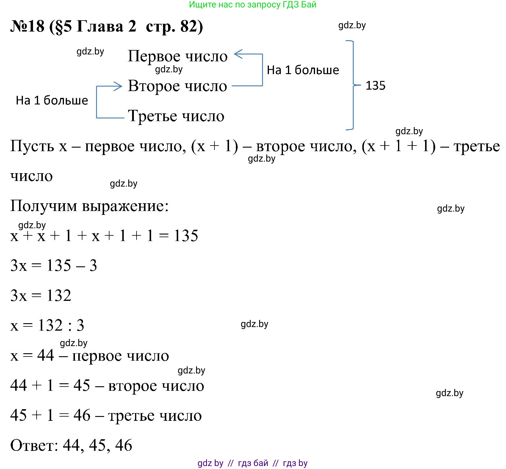 Математика, 5 класс Сборник задач, авторы: Пирютко Ольга Николаевна, Терешко Оксана Александровна, Герасимов Валерий Дмитриевич, издательство Адукацыя i выхаванне, Минск, 2019, белого цвета, страница 82, номер 18, Решение