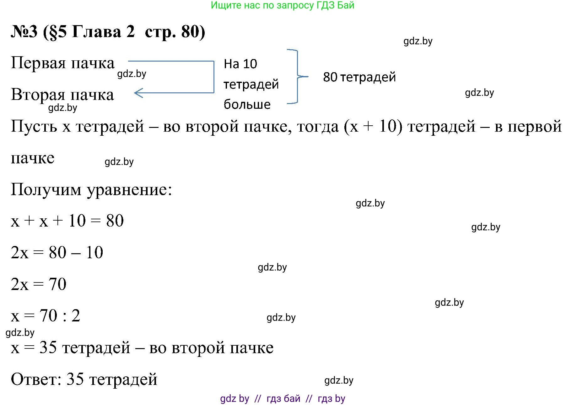 Математика, 5 класс Сборник задач, авторы: Пирютко Ольга Николаевна, Терешко Оксана Александровна, Герасимов Валерий Дмитриевич, издательство Адукацыя i выхаванне, Минск, 2019, белого цвета, страница 80, номер 3, Решение