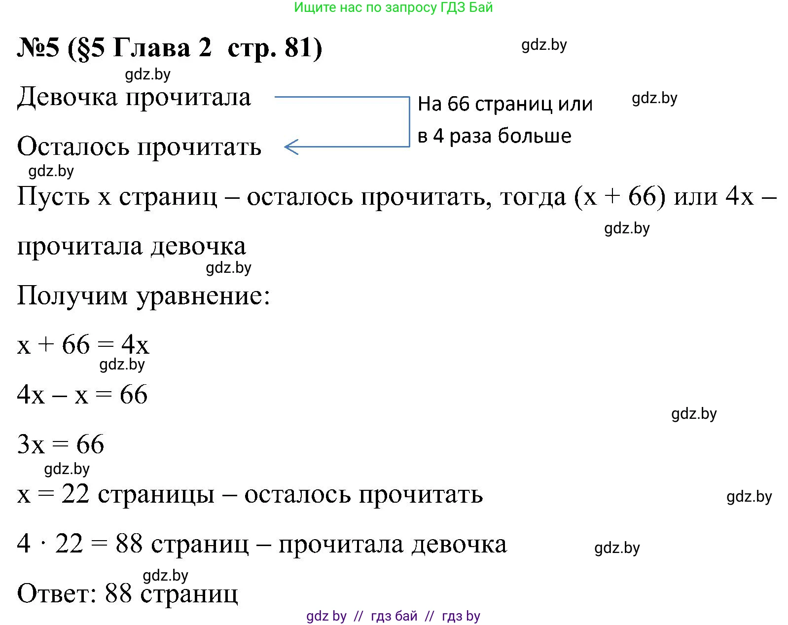 Математика, 5 класс Сборник задач, авторы: Пирютко Ольга Николаевна, Терешко Оксана Александровна, Герасимов Валерий Дмитриевич, издательство Адукацыя i выхаванне, Минск, 2019, белого цвета, страница 81, номер 5, Решение