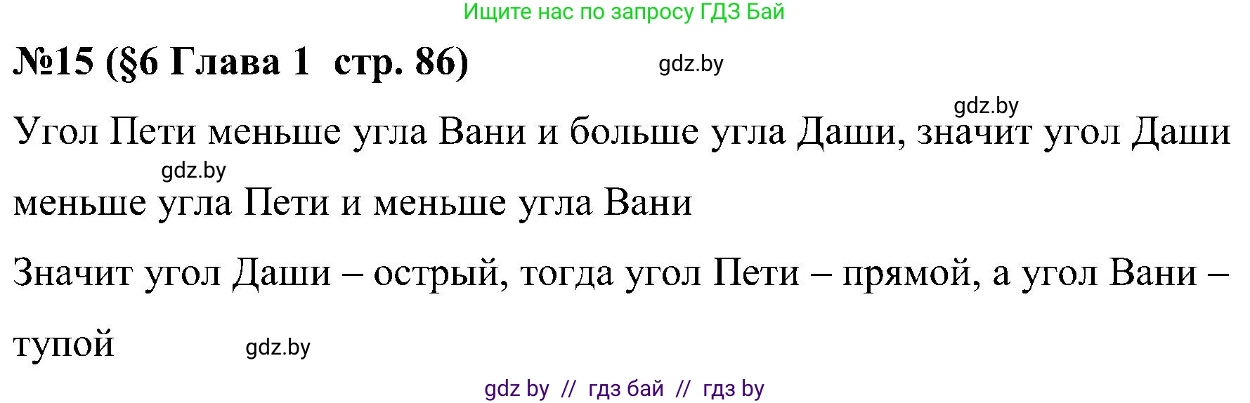 Математика, 5 класс Сборник задач, авторы: Пирютко Ольга Николаевна, Терешко Оксана Александровна, Герасимов Валерий Дмитриевич, издательство Адукацыя i выхаванне, Минск, 2019, белого цвета, страница 86, номер 15, Решение