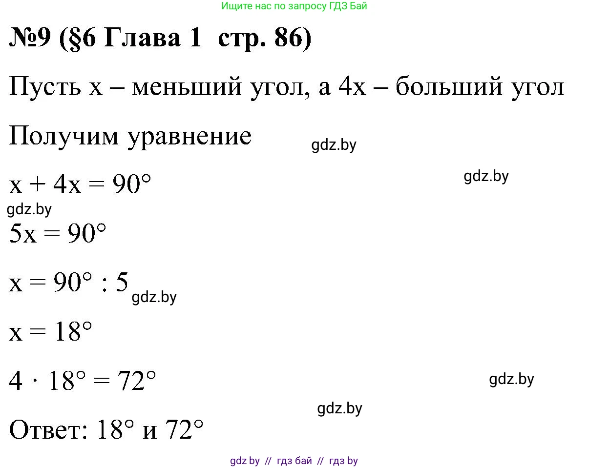 Математика, 5 класс Сборник задач, авторы: Пирютко Ольга Николаевна, Терешко Оксана Александровна, Герасимов Валерий Дмитриевич, издательство Адукацыя i выхаванне, Минск, 2019, белого цвета, страница 86, номер 9, Решение