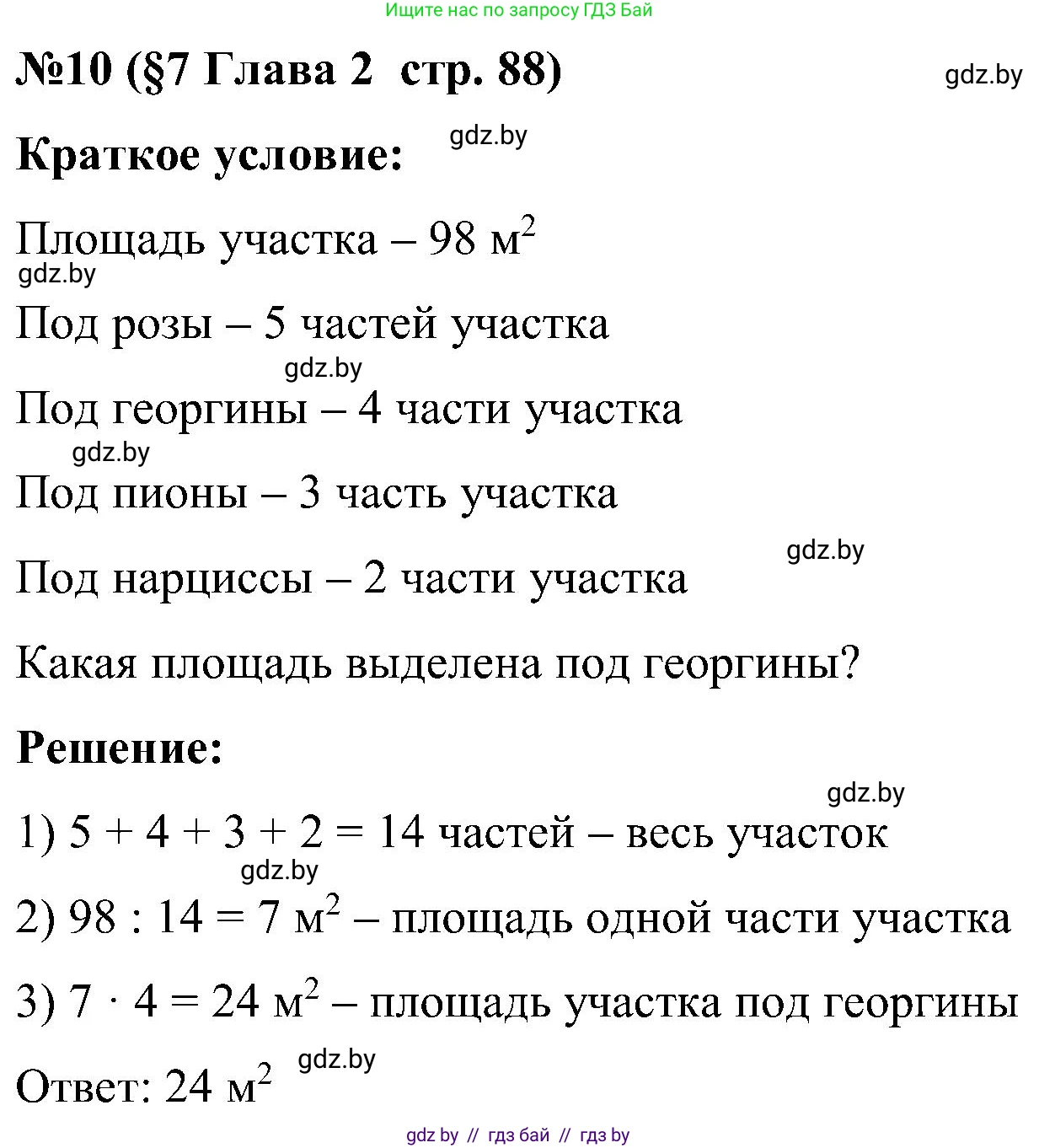 Математика, 5 класс Сборник задач, авторы: Пирютко Ольга Николаевна, Терешко Оксана Александровна, Герасимов Валерий Дмитриевич, издательство Адукацыя i выхаванне, Минск, 2019, белого цвета, страница 88, номер 10, Решение