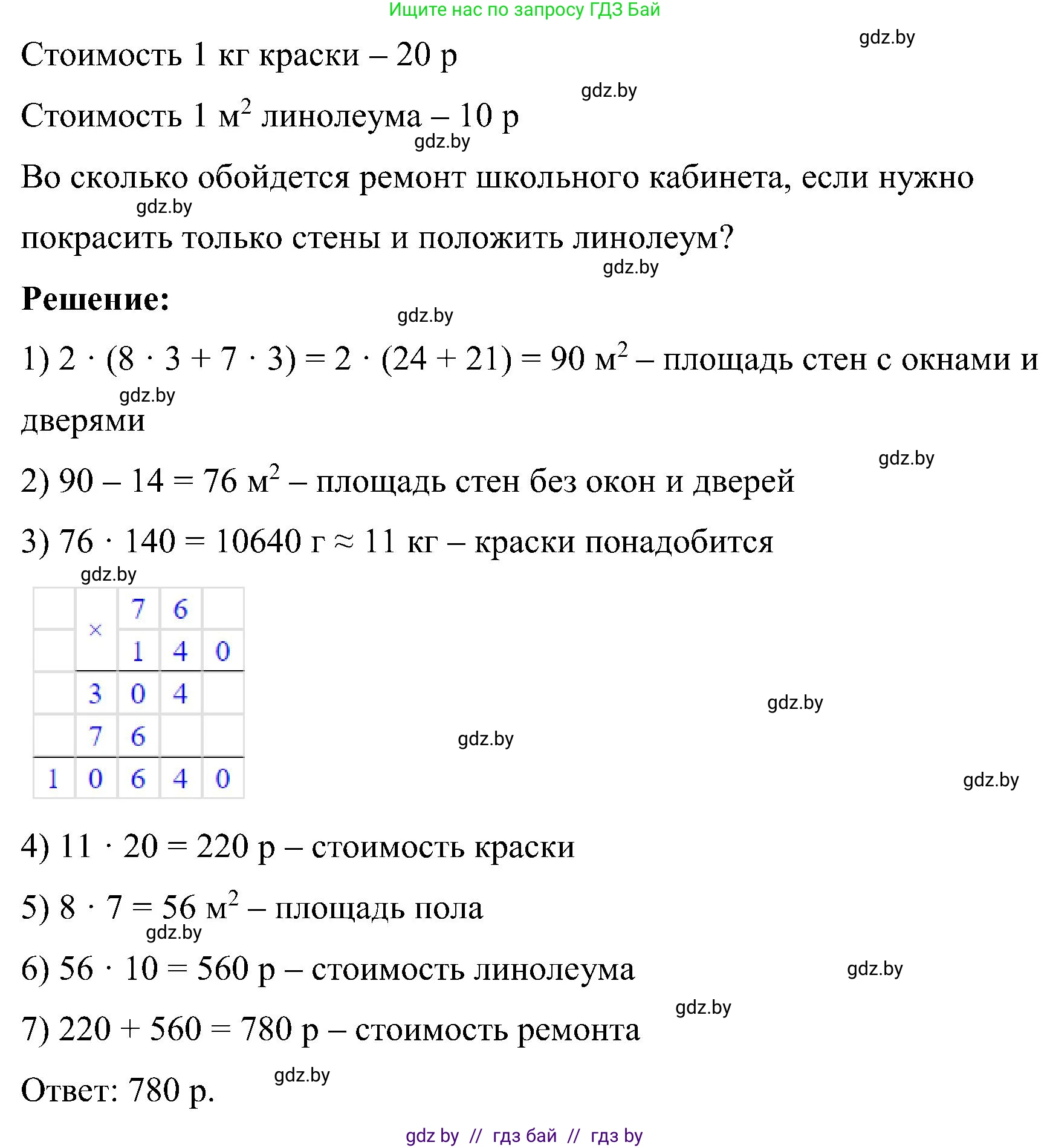 Математика, 5 класс Сборник задач, авторы: Пирютко Ольга Николаевна, Терешко Оксана Александровна, Герасимов Валерий Дмитриевич, издательство Адукацыя i выхаванне, Минск, 2019, белого цвета, страница 89, номер 13, Решение (продолжение 2)