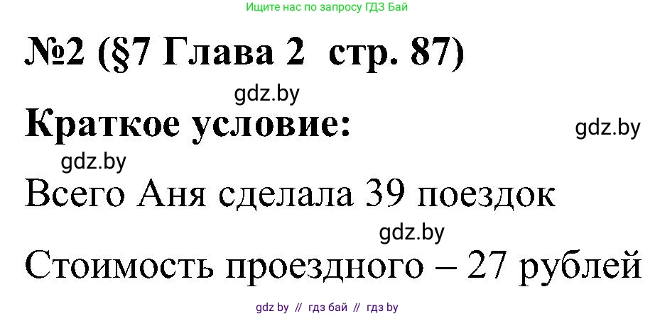 Математика, 5 класс Сборник задач, авторы: Пирютко Ольга Николаевна, Терешко Оксана Александровна, Герасимов Валерий Дмитриевич, издательство Адукацыя i выхаванне, Минск, 2019, белого цвета, страница 87, номер 2, Решение