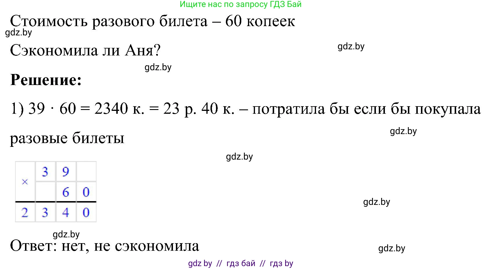 Математика, 5 класс Сборник задач, авторы: Пирютко Ольга Николаевна, Терешко Оксана Александровна, Герасимов Валерий Дмитриевич, издательство Адукацыя i выхаванне, Минск, 2019, белого цвета, страница 87, номер 2, Решение (продолжение 2)