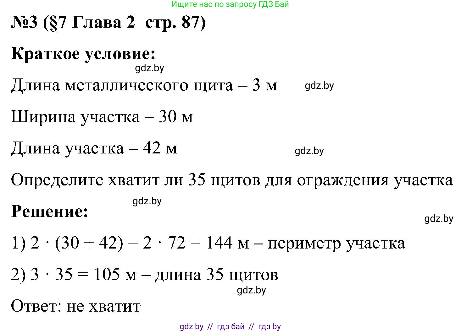 Математика, 5 класс Сборник задач, авторы: Пирютко Ольга Николаевна, Терешко Оксана Александровна, Герасимов Валерий Дмитриевич, издательство Адукацыя i выхаванне, Минск, 2019, белого цвета, страница 87, номер 3, Решение