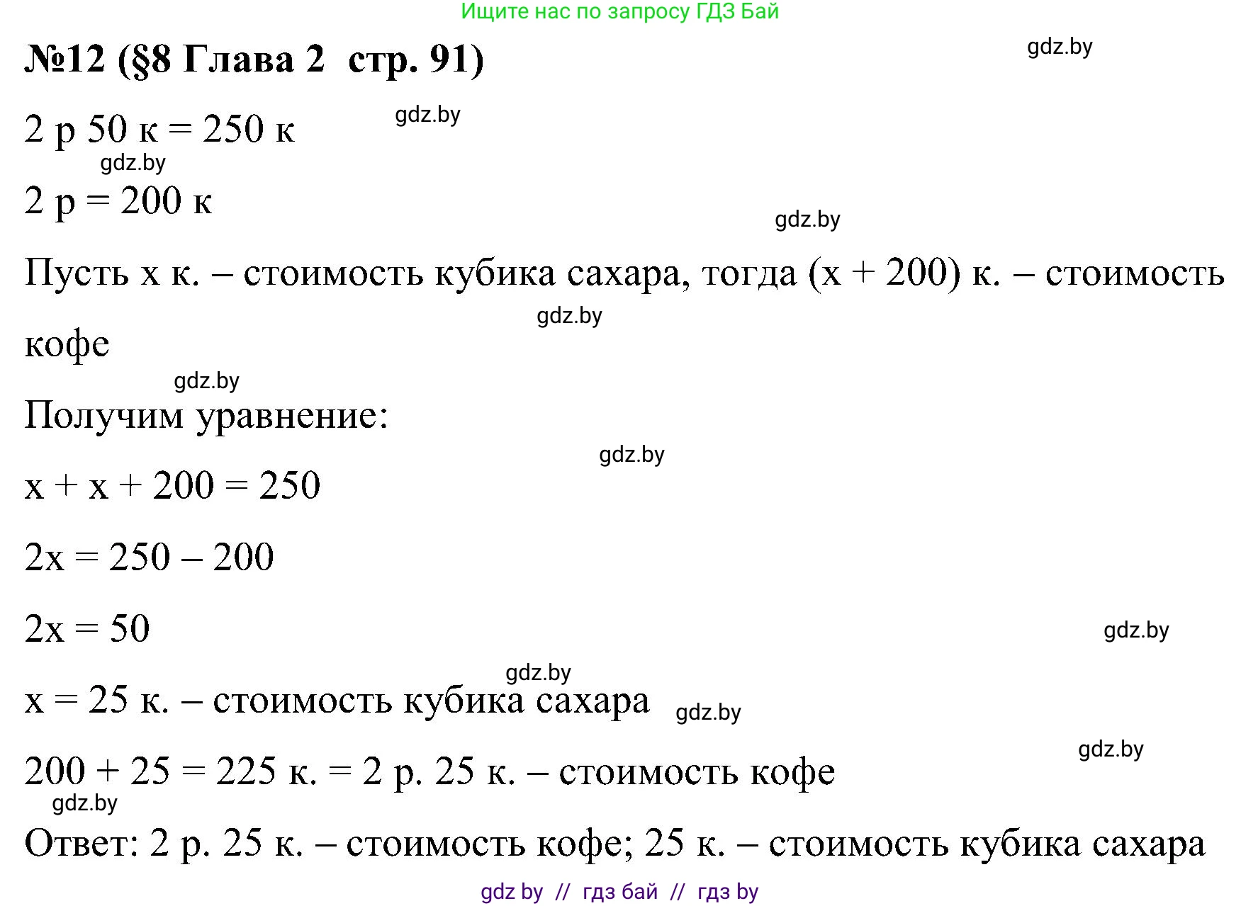 Математика, 5 класс Сборник задач, авторы: Пирютко Ольга Николаевна, Терешко Оксана Александровна, Герасимов Валерий Дмитриевич, издательство Адукацыя i выхаванне, Минск, 2019, белого цвета, страница 91, номер 12, Решение
