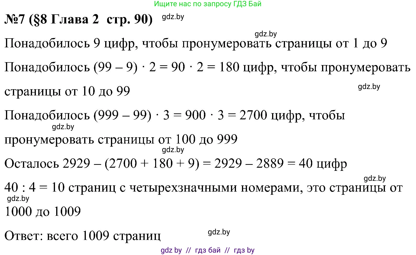 Математика, 5 класс Сборник задач, авторы: Пирютко Ольга Николаевна, Терешко Оксана Александровна, Герасимов Валерий Дмитриевич, издательство Адукацыя i выхаванне, Минск, 2019, белого цвета, страница 90, номер 7, Решение