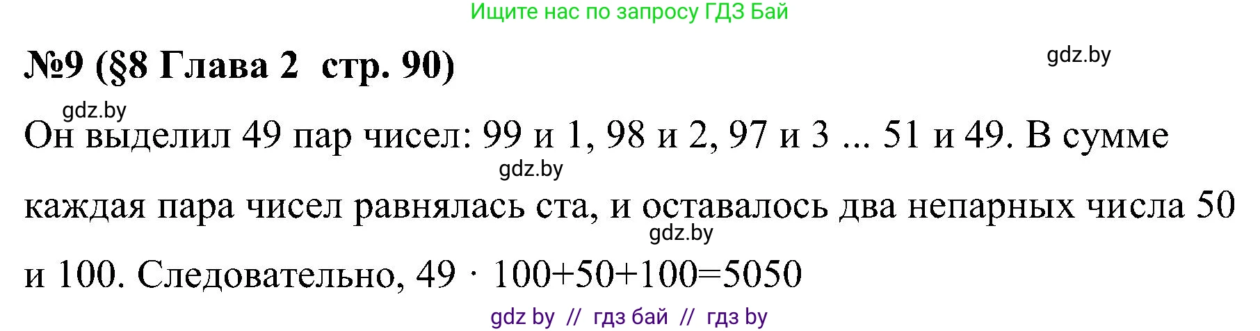 Математика, 5 класс Сборник задач, авторы: Пирютко Ольга Николаевна, Терешко Оксана Александровна, Герасимов Валерий Дмитриевич, издательство Адукацыя i выхаванне, Минск, 2019, белого цвета, страница 90, номер 9, Решение