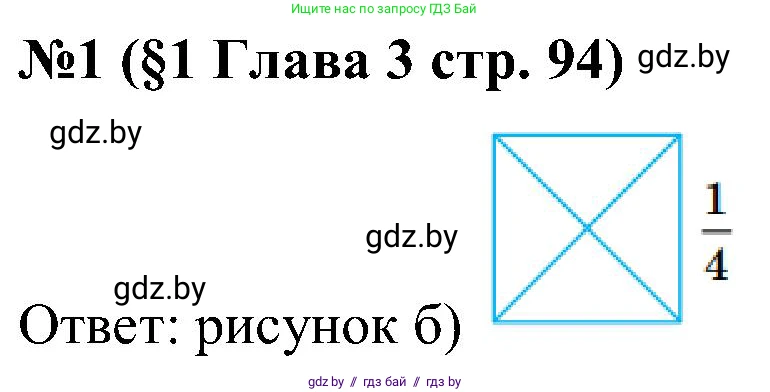 Математика, 5 класс Сборник задач, авторы: Пирютко Ольга Николаевна, Терешко Оксана Александровна, Герасимов Валерий Дмитриевич, издательство Адукацыя i выхаванне, Минск, 2019, белого цвета, страница 94, номер 1, Решение