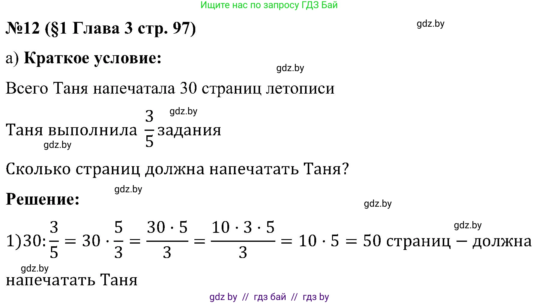 Математика, 5 класс Сборник задач, авторы: Пирютко Ольга Николаевна, Терешко Оксана Александровна, Герасимов Валерий Дмитриевич, издательство Адукацыя i выхаванне, Минск, 2019, белого цвета, страница 97, номер 12, Решение