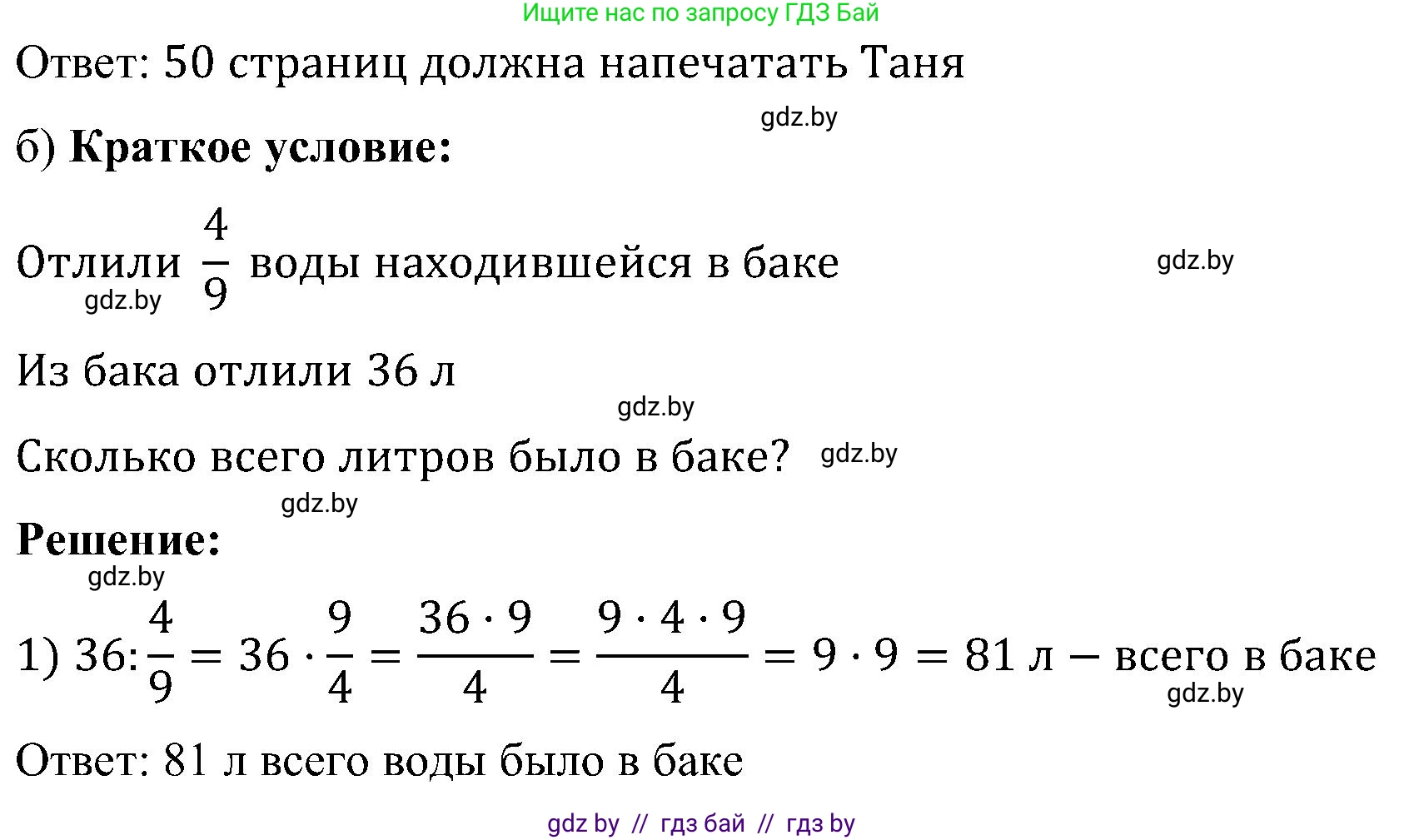 Математика, 5 класс Сборник задач, авторы: Пирютко Ольга Николаевна, Терешко Оксана Александровна, Герасимов Валерий Дмитриевич, издательство Адукацыя i выхаванне, Минск, 2019, белого цвета, страница 97, номер 12, Решение (продолжение 2)