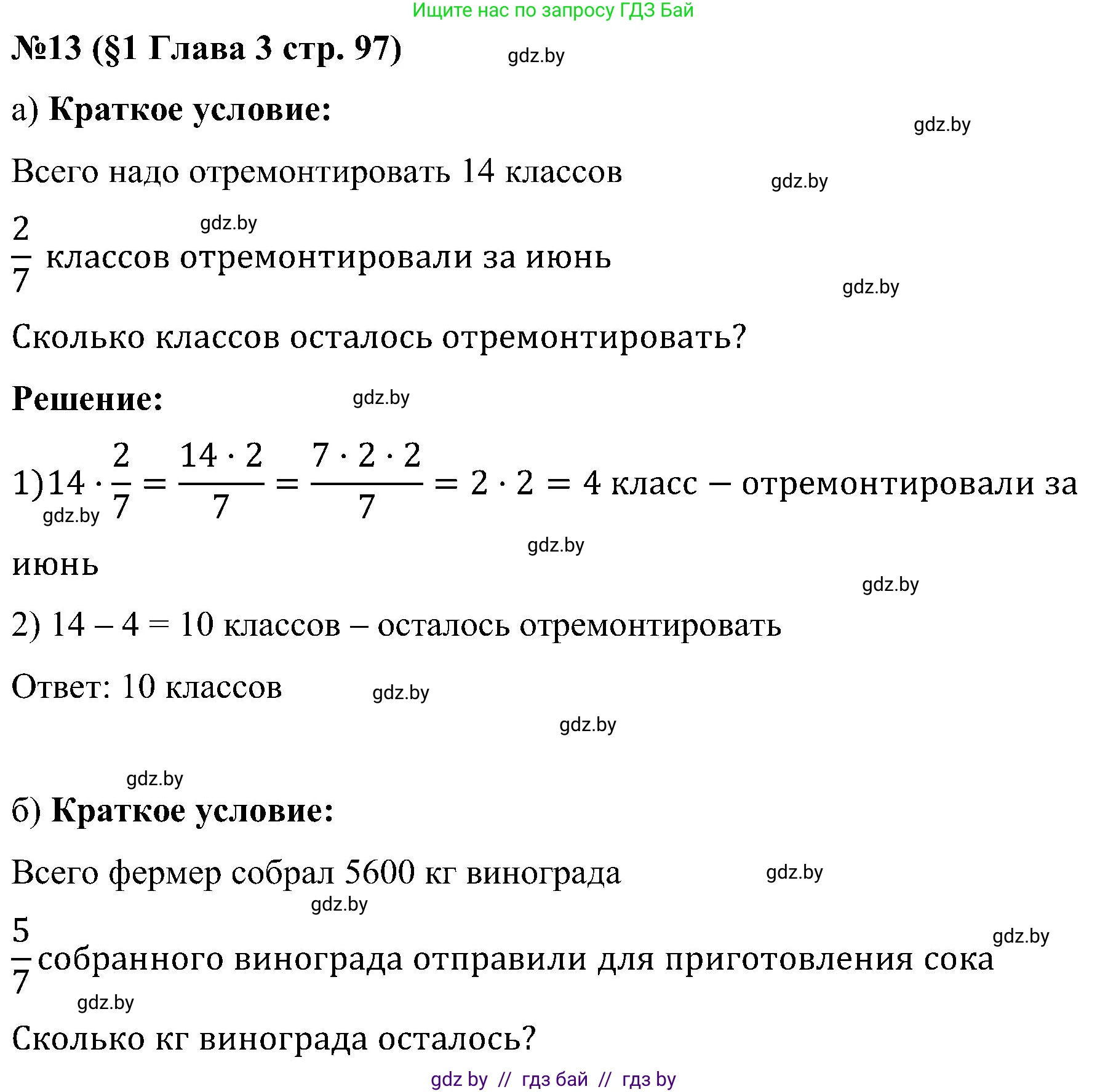 Математика, 5 класс Сборник задач, авторы: Пирютко Ольга Николаевна, Терешко Оксана Александровна, Герасимов Валерий Дмитриевич, издательство Адукацыя i выхаванне, Минск, 2019, белого цвета, страница 97, номер 13, Решение