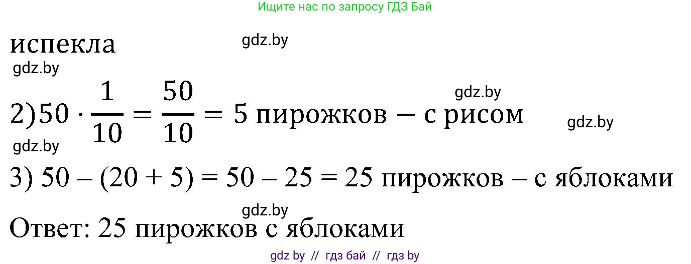 Математика, 5 класс Сборник задач, авторы: Пирютко Ольга Николаевна, Терешко Оксана Александровна, Герасимов Валерий Дмитриевич, издательство Адукацыя i выхаванне, Минск, 2019, белого цвета, страница 99, номер 18, Решение (продолжение 2)
