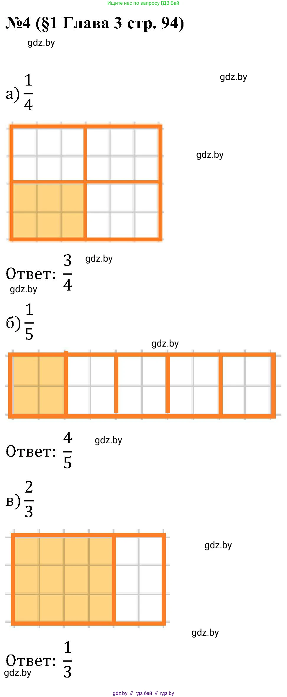 Математика, 5 класс Сборник задач, авторы: Пирютко Ольга Николаевна, Терешко Оксана Александровна, Герасимов Валерий Дмитриевич, издательство Адукацыя i выхаванне, Минск, 2019, белого цвета, страница 94, номер 4, Решение