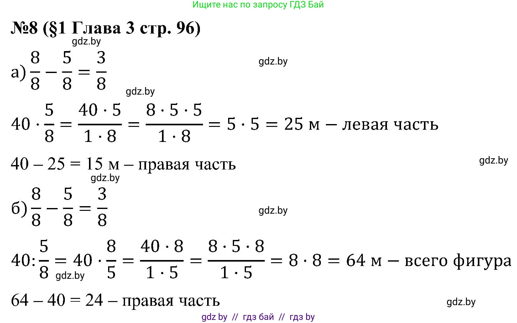 Математика, 5 класс Сборник задач, авторы: Пирютко Ольга Николаевна, Терешко Оксана Александровна, Герасимов Валерий Дмитриевич, издательство Адукацыя i выхаванне, Минск, 2019, белого цвета, страница 96, номер 8, Решение