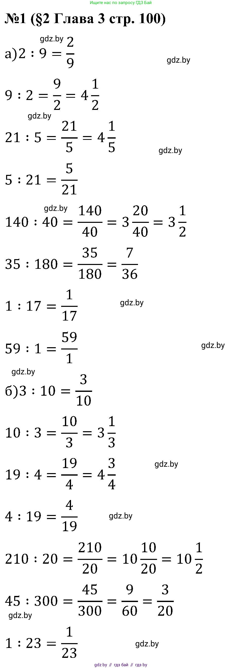 Математика, 5 класс Сборник задач, авторы: Пирютко Ольга Николаевна, Терешко Оксана Александровна, Герасимов Валерий Дмитриевич, издательство Адукацыя i выхаванне, Минск, 2019, белого цвета, страница 100, номер 1, Решение