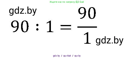 Математика, 5 класс Сборник задач, авторы: Пирютко Ольга Николаевна, Терешко Оксана Александровна, Герасимов Валерий Дмитриевич, издательство Адукацыя i выхаванне, Минск, 2019, белого цвета, страница 100, номер 1, Решение (продолжение 2)