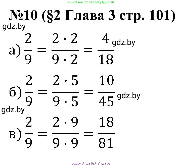 Математика, 5 класс Сборник задач, авторы: Пирютко Ольга Николаевна, Терешко Оксана Александровна, Герасимов Валерий Дмитриевич, издательство Адукацыя i выхаванне, Минск, 2019, белого цвета, страница 101, номер 10, Решение