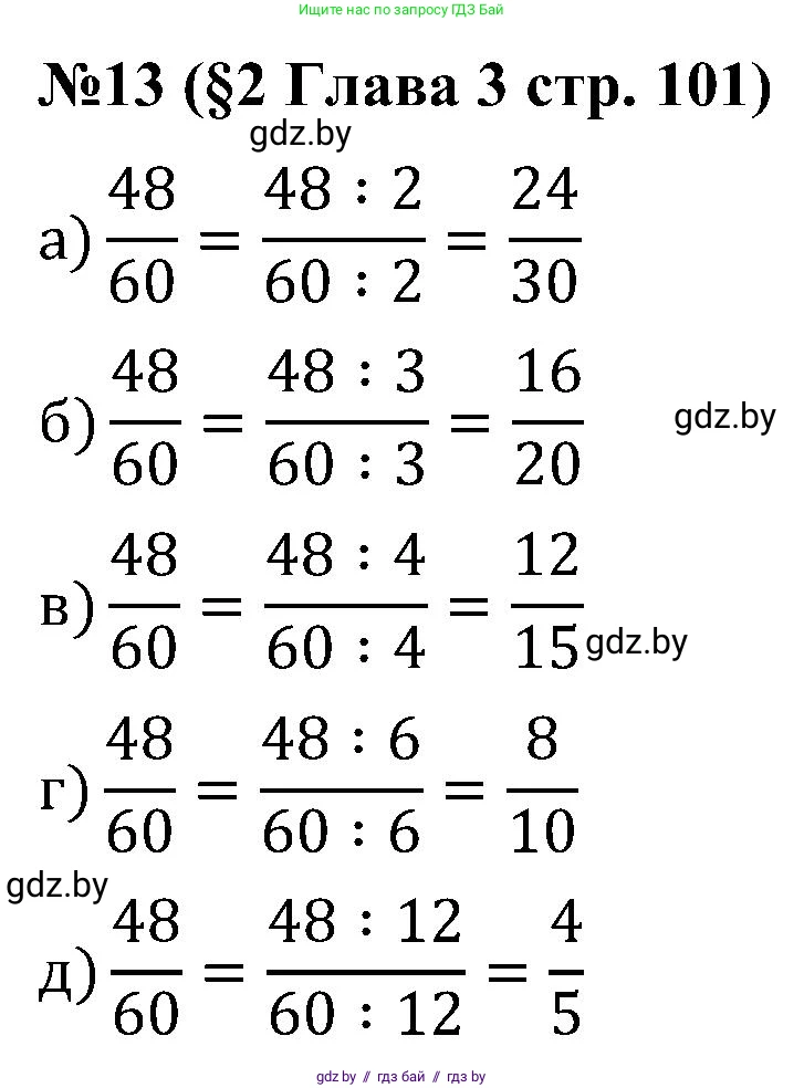 Математика, 5 класс Сборник задач, авторы: Пирютко Ольга Николаевна, Терешко Оксана Александровна, Герасимов Валерий Дмитриевич, издательство Адукацыя i выхаванне, Минск, 2019, белого цвета, страница 101, номер 13, Решение