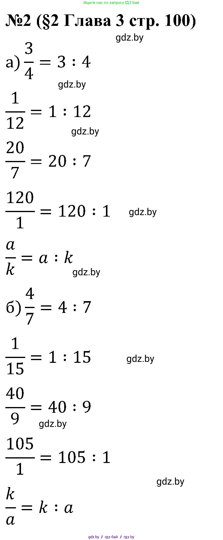 Математика, 5 класс Сборник задач, авторы: Пирютко Ольга Николаевна, Терешко Оксана Александровна, Герасимов Валерий Дмитриевич, издательство Адукацыя i выхаванне, Минск, 2019, белого цвета, страница 100, номер 2, Решение