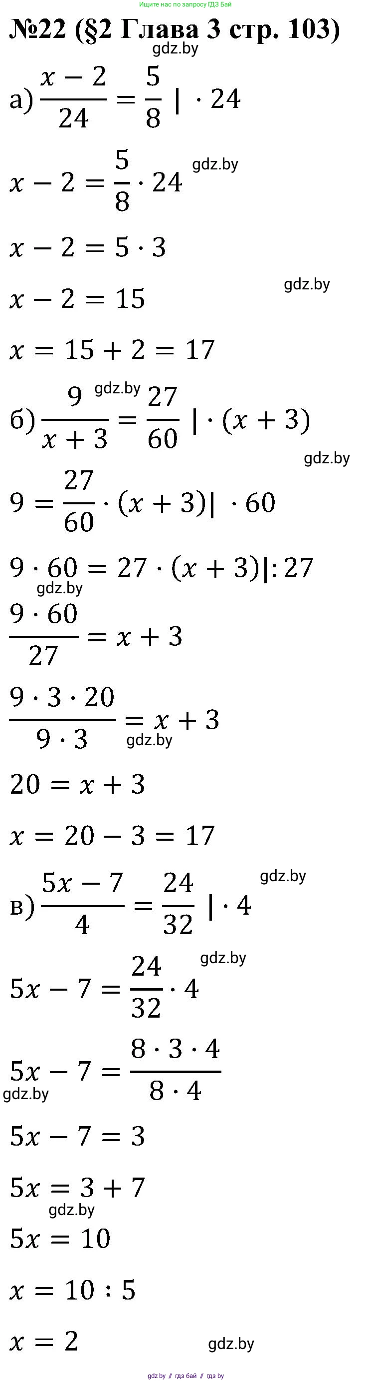 Математика, 5 класс Сборник задач, авторы: Пирютко Ольга Николаевна, Терешко Оксана Александровна, Герасимов Валерий Дмитриевич, издательство Адукацыя i выхаванне, Минск, 2019, белого цвета, страница 103, номер 22, Решение
