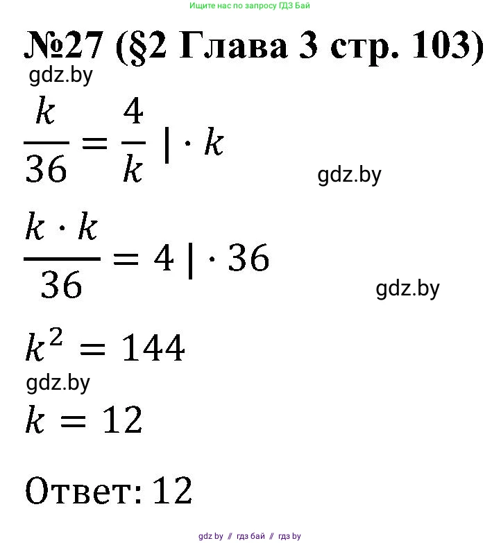 Математика, 5 класс Сборник задач, авторы: Пирютко Ольга Николаевна, Терешко Оксана Александровна, Герасимов Валерий Дмитриевич, издательство Адукацыя i выхаванне, Минск, 2019, белого цвета, страница 103, номер 27, Решение